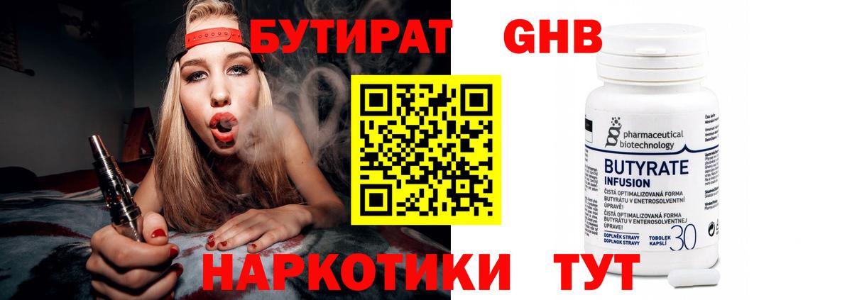 БУТИРАТ  Вход с VPN  Шебекино  Бутират жидкий экстази 