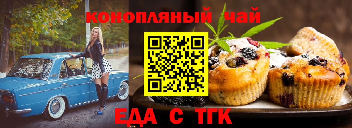 Еда ТГК марихуана  Вход с VPN  Шебекино 