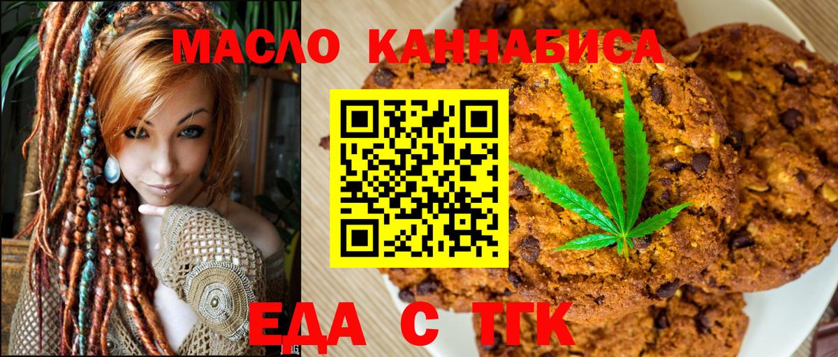 Печенье с ТГК марихуана Шебекино