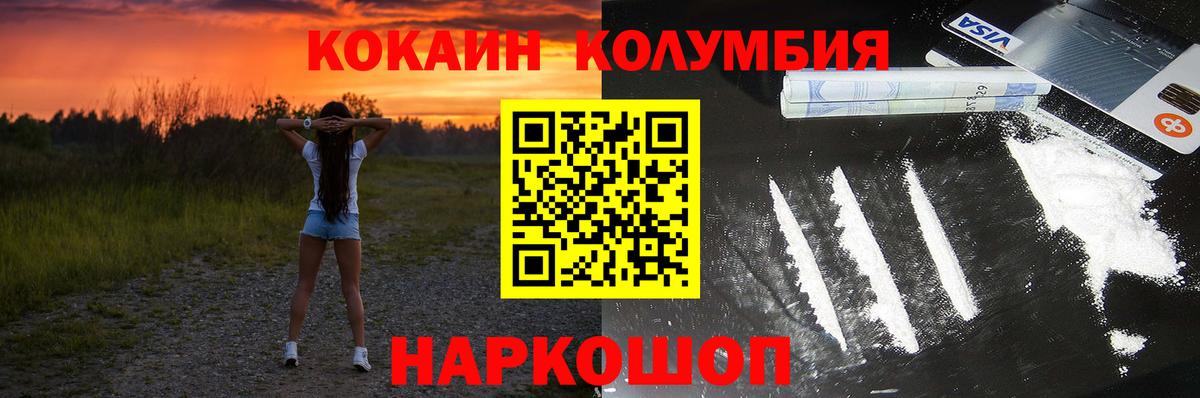 Cocaine Эквадор  Вход с VPN  Шебекино  Кокаин 99% 