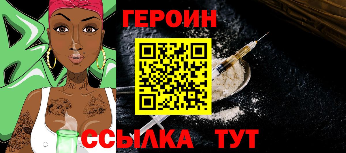 Героин Heroin  Вход с VPN  Шебекино 