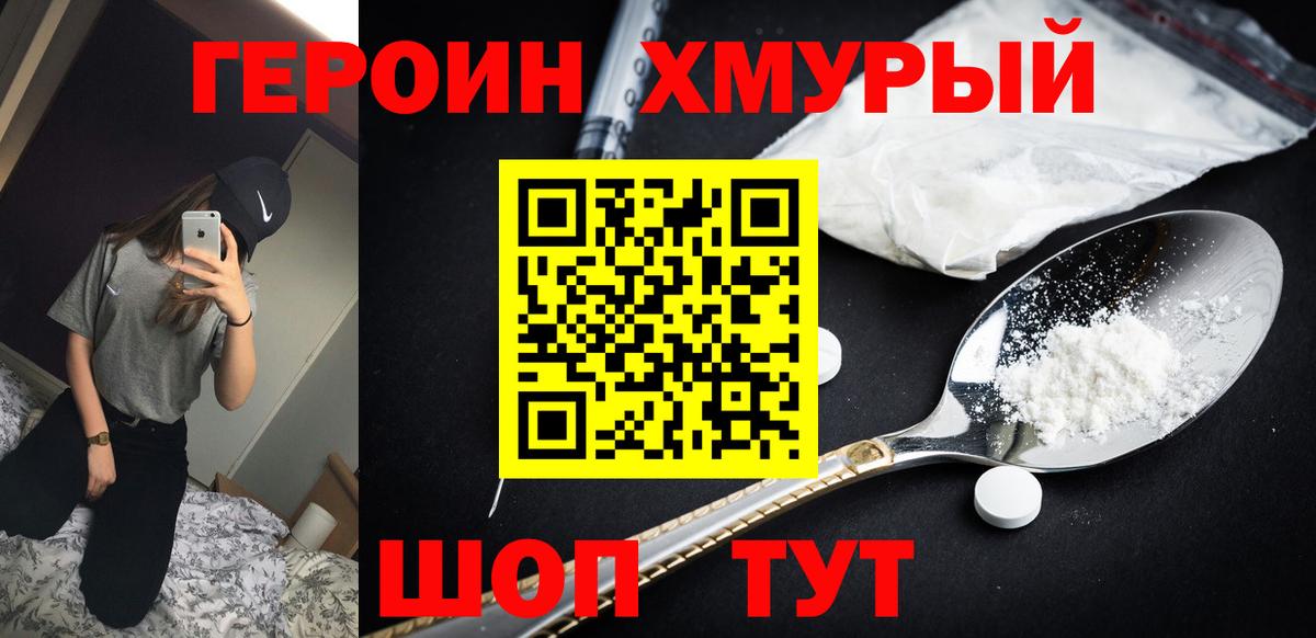 ГЕРОИН Heroin Шебекино