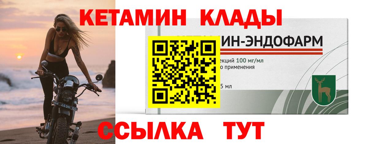 КЕТАМИН VHQ Шебекино