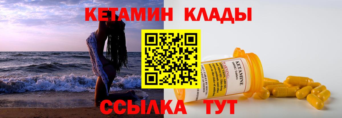 Шебекино  КЕТАМИН VHQ  Вход с VPN  КЕТАМИН VHQ 