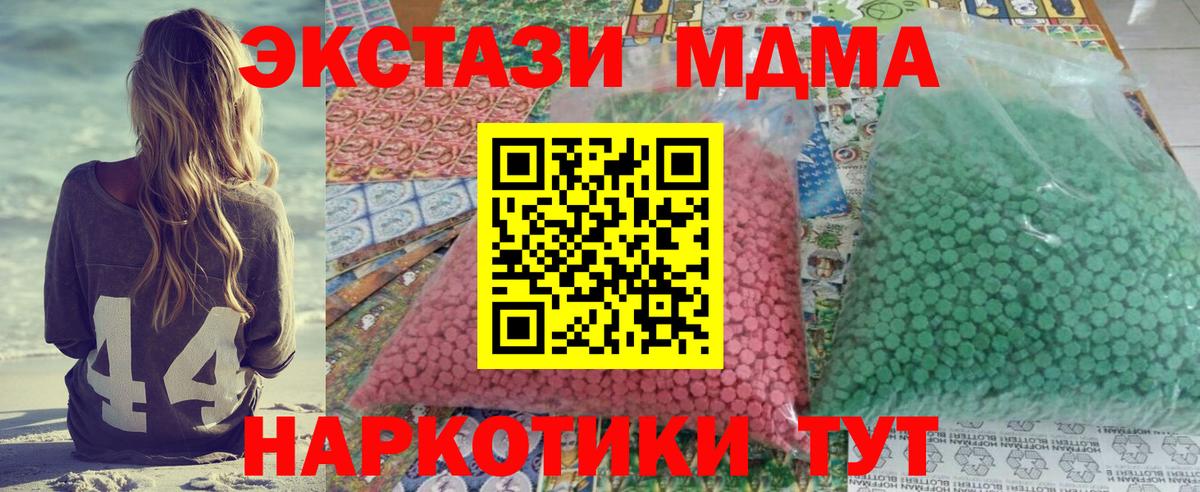 МДМА Molly  Вход с VPN  МДМА кристаллы  MDMA  Шебекино 