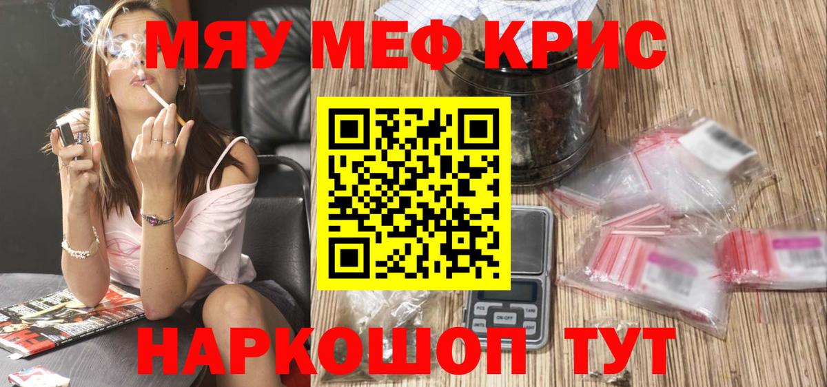 Меф  Шебекино
