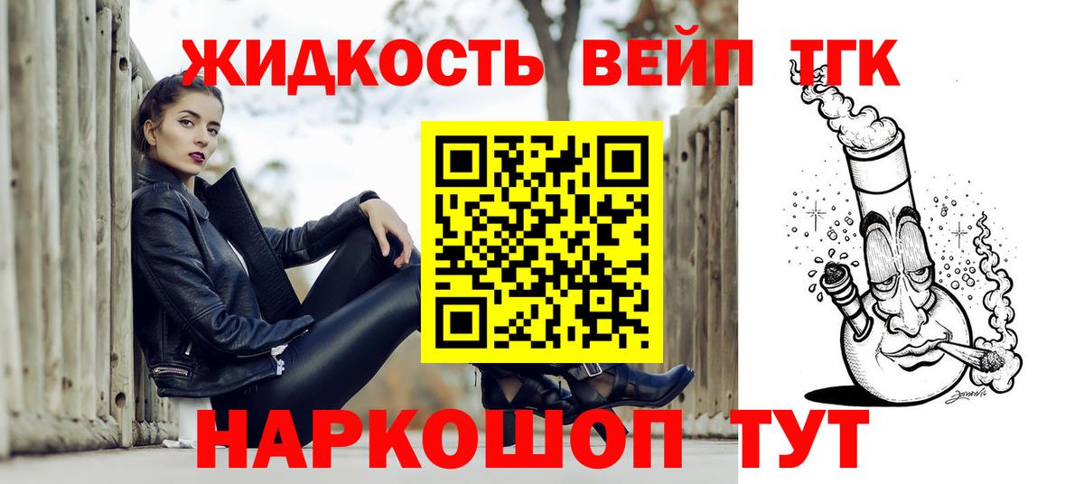 Дистиллят ТГК вейп с тгк  Вход с VPN  hydra ССЫЛКА  Шебекино 